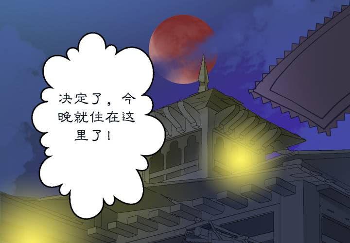 《渡妖》#2 雾锁迷城 第1话 第43页