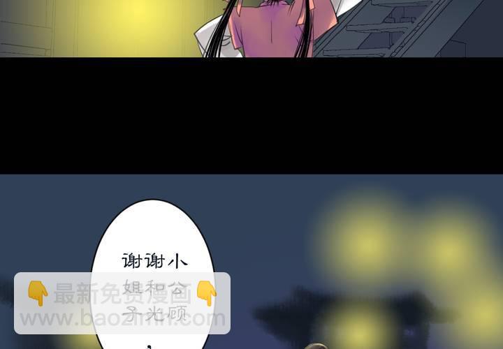 《渡妖》#2 雾锁迷城 第1话 第45页
