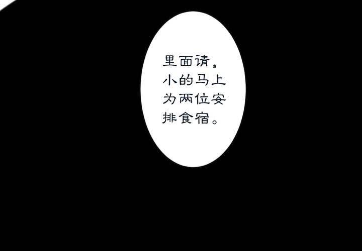 《渡妖》#2 雾锁迷城 第1话 第50页
