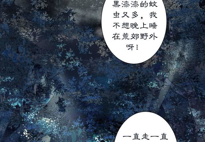 《渡妖》#2 雾锁迷城 第1话 第5页