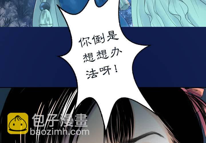 《渡妖》#2 雾锁迷城 第1话 第8页