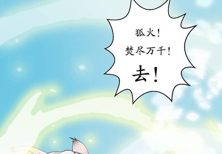 《渡妖》#1 瓷 第5话 第11页
