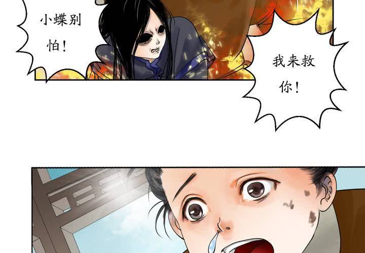 《渡妖》#1 瓷 第5话 第19页