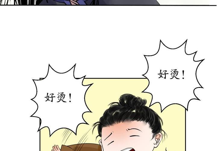 《渡妖》#1 瓷 第5话 第21页