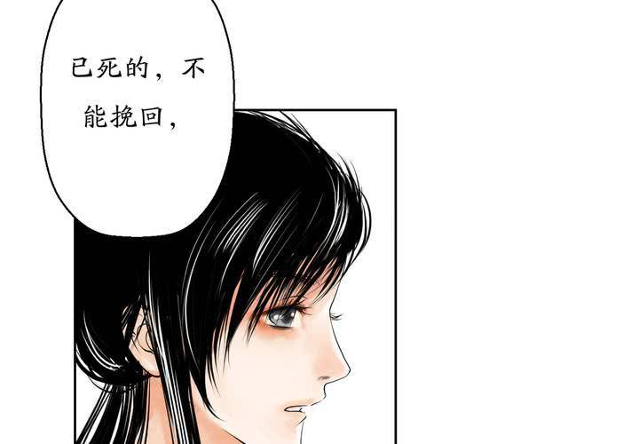 《渡妖》#1 瓷 第5话 第29页