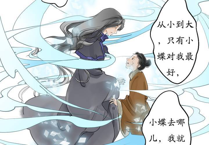 《渡妖》#1 瓷 第5话 第40页