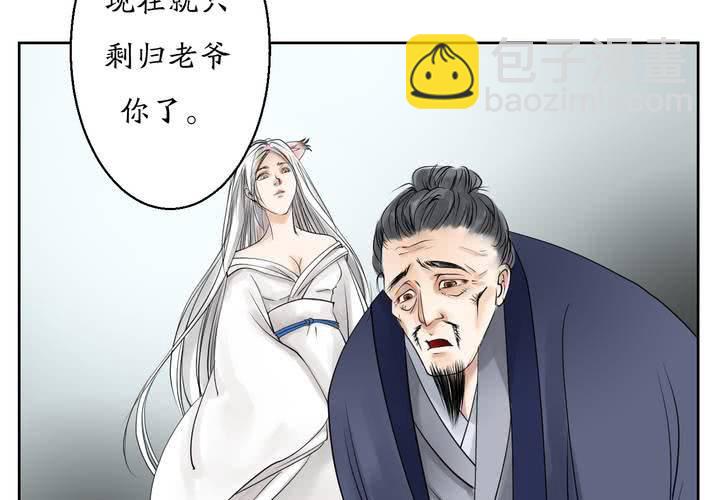 《渡妖》#1 瓷 第5话 第43页