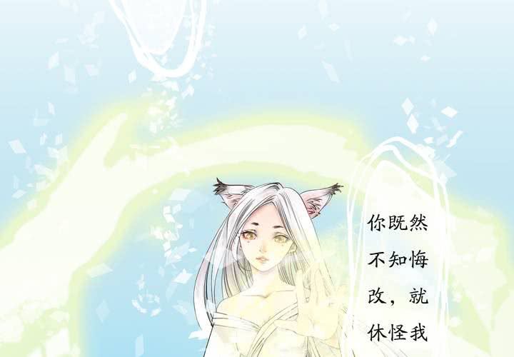 《渡妖》#1 瓷 第5话 第4页