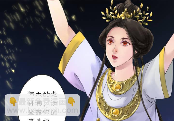 《渡妖》#2 雾锁迷城 第2话 第12页