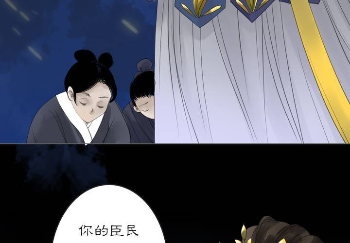 《渡妖》#2 雾锁迷城 第2话 第14页