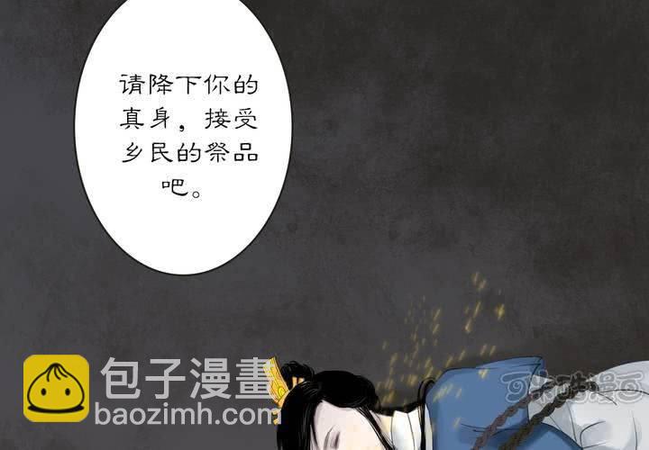 《渡妖》#2 雾锁迷城 第2话 第17页