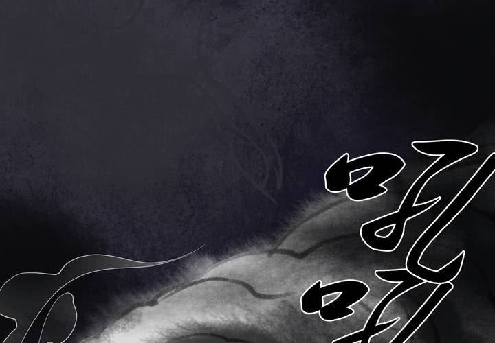 《渡妖》#2 雾锁迷城 第2话 第27页