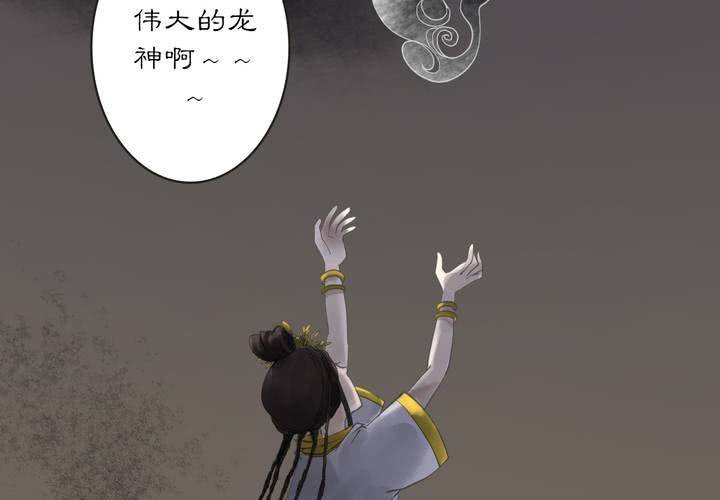 《渡妖》#2 雾锁迷城 第2话 第30页