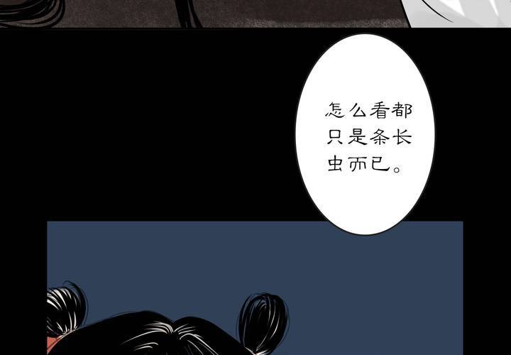 《渡妖》#2 雾锁迷城 第2话 第35页