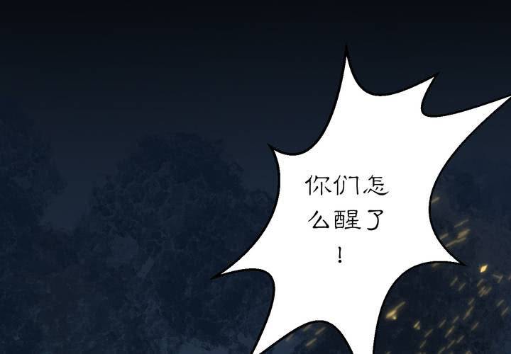 《渡妖》#2 雾锁迷城 第2话 第38页