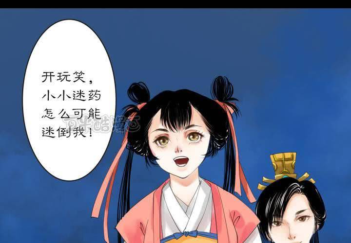 《渡妖》#2 雾锁迷城 第2话 第41页