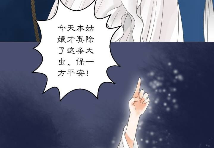 《渡妖》#2 雾锁迷城 第2话 第43页
