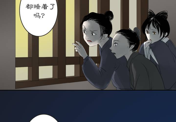 《渡妖》#2 雾锁迷城 第2话 第7页