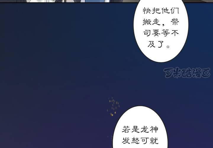 《渡妖》#2 雾锁迷城 第2话 第9页