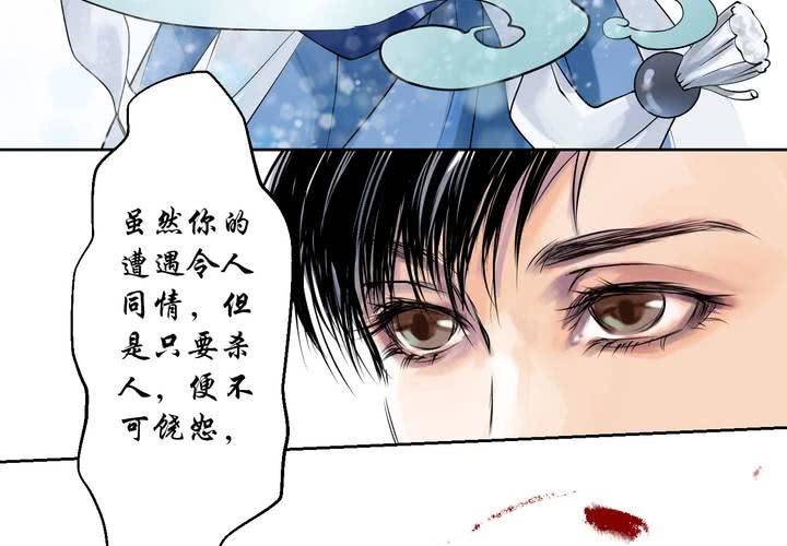 《渡妖》#1 瓷 第4话 第11页