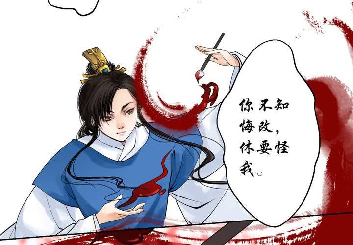 《渡妖》#1 瓷 第4话 第12页