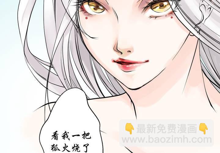 《渡妖》#1 瓷 第4话 第43页