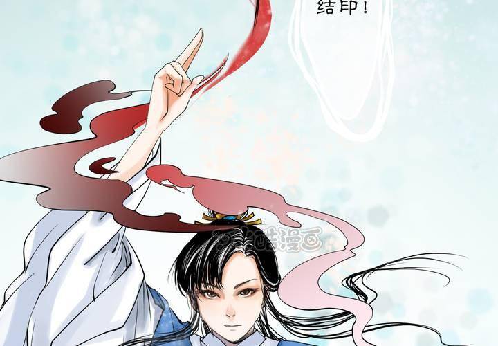《渡妖》#1 瓷 第4话 第9页