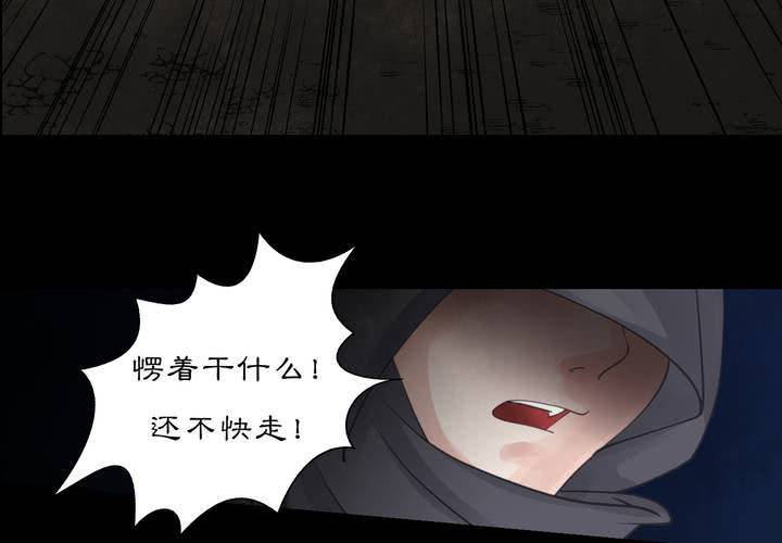 《渡妖》#2 雾锁迷城 第3话 第14页