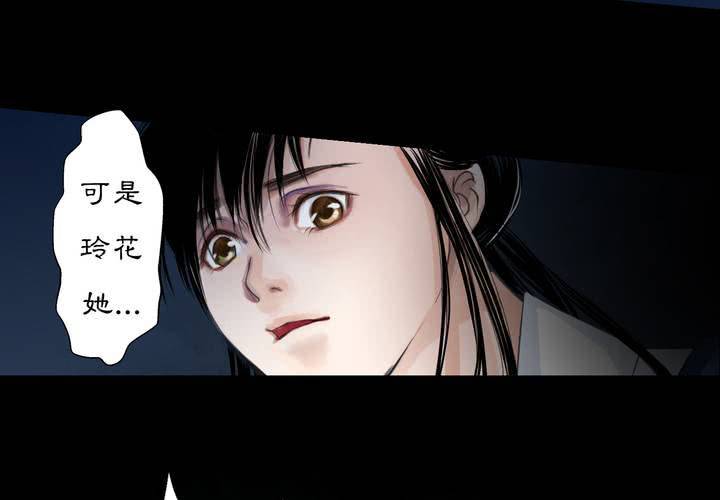 《渡妖》#2 雾锁迷城 第3话 第15页