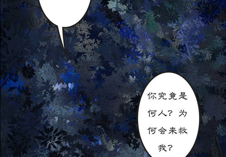 《渡妖》#2 雾锁迷城 第3话 第23页