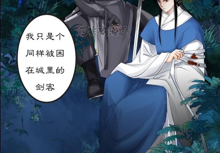 《渡妖》#2 雾锁迷城 第3话 第25页