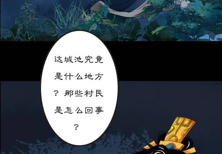 《渡妖》#2 雾锁迷城 第3话 第26页