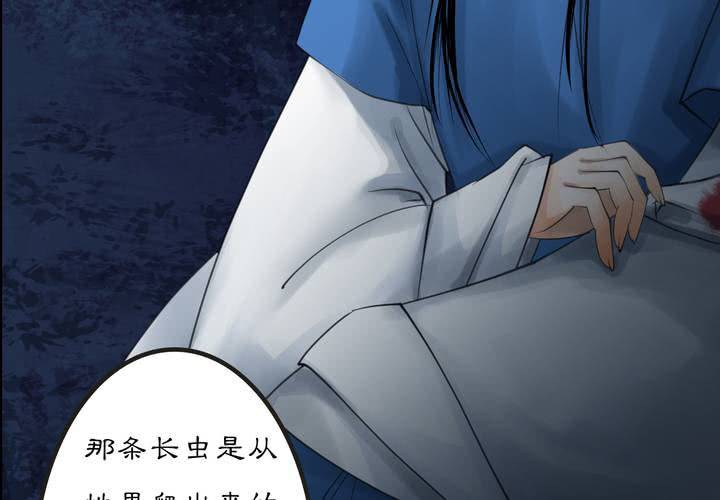 《渡妖》#2 雾锁迷城 第3话 第28页