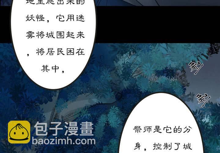 《渡妖》#2 雾锁迷城 第3话 第29页