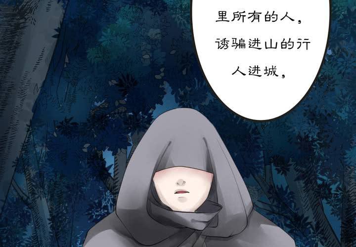 《渡妖》#2 雾锁迷城 第3话 第30页