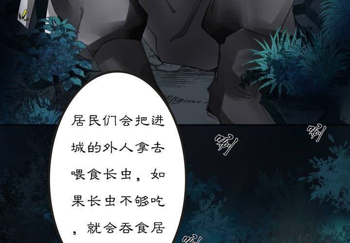 《渡妖》#2 雾锁迷城 第3话 第32页