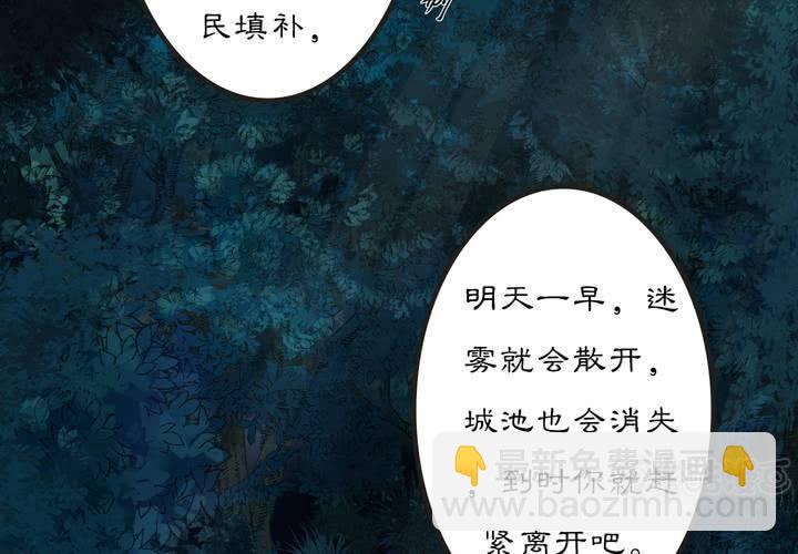 《渡妖》#2 雾锁迷城 第3话 第33页