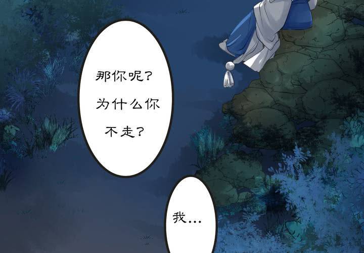 《渡妖》#2 雾锁迷城 第3话 第35页