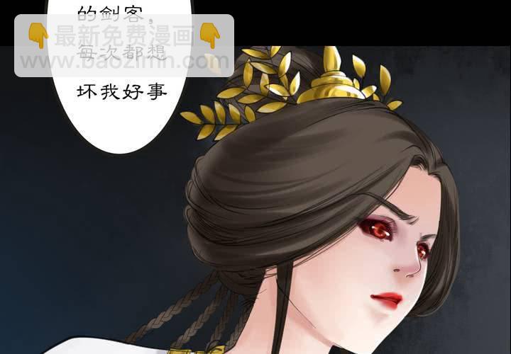《渡妖》#2 雾锁迷城 第3话 第40页
