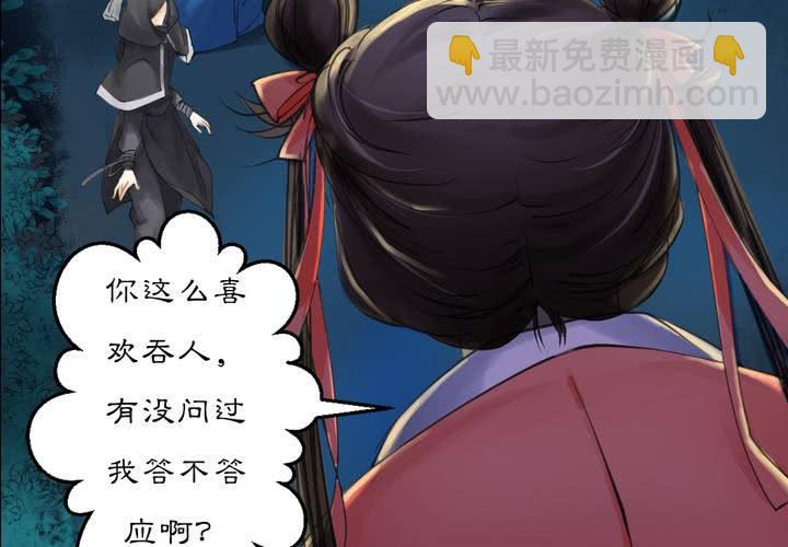 《渡妖》#2 雾锁迷城 第3话 第47页