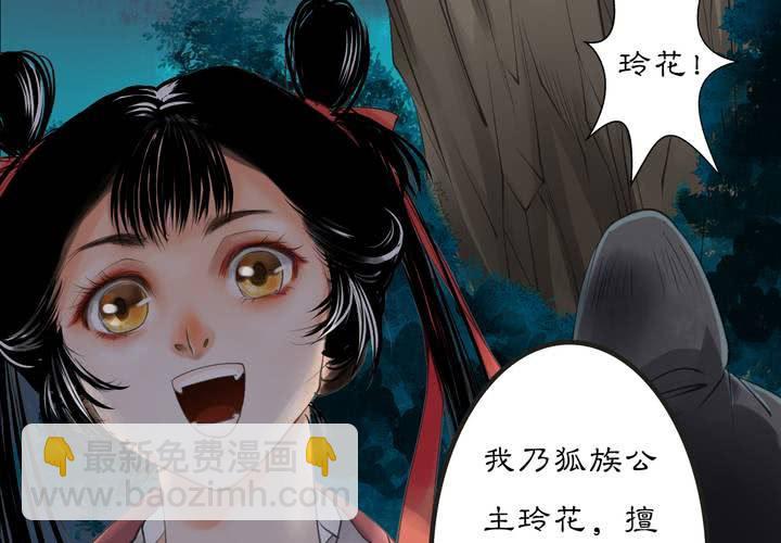 《渡妖》#2 雾锁迷城 第3话 第50页