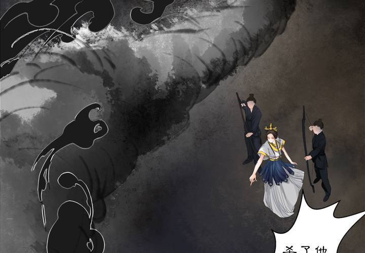 《渡妖》#2 雾锁迷城 第3话 第8页