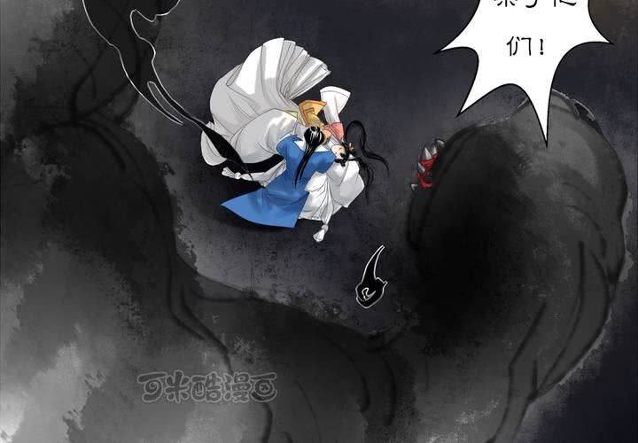 《渡妖》#2 雾锁迷城 第3话 第9页