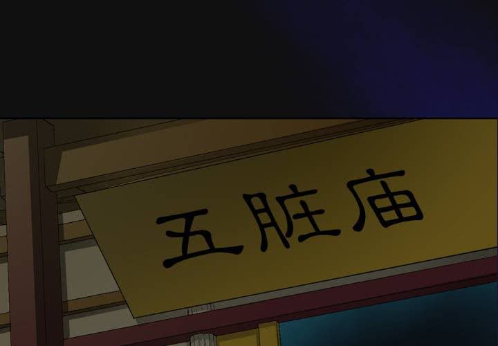 《渡妖》#2 雾锁迷城 第5话 第15页