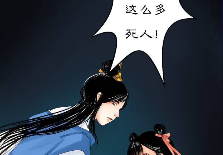 《渡妖》#2 雾锁迷城 第5话 第19页
