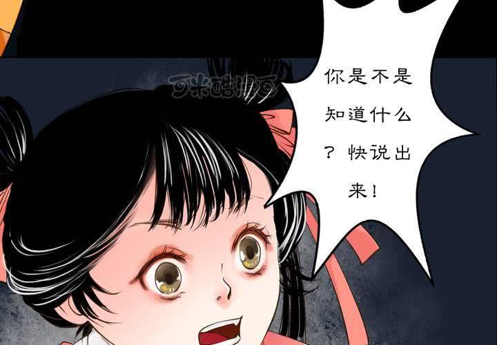 《渡妖》#2 雾锁迷城 第5话 第25页