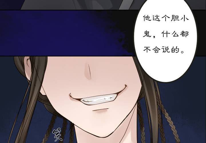 《渡妖》#2 雾锁迷城 第5话 第28页