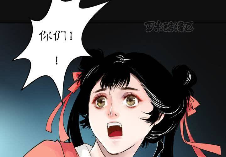 《渡妖》#2 雾锁迷城 第5话 第41页