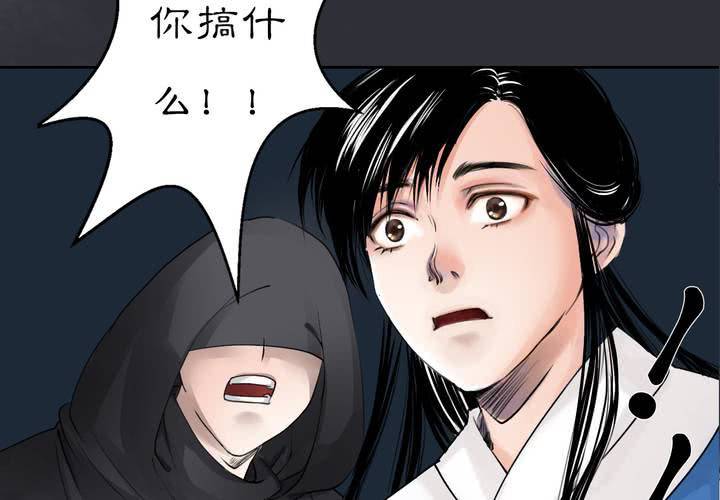 《渡妖》#2 雾锁迷城 第4话 第29页