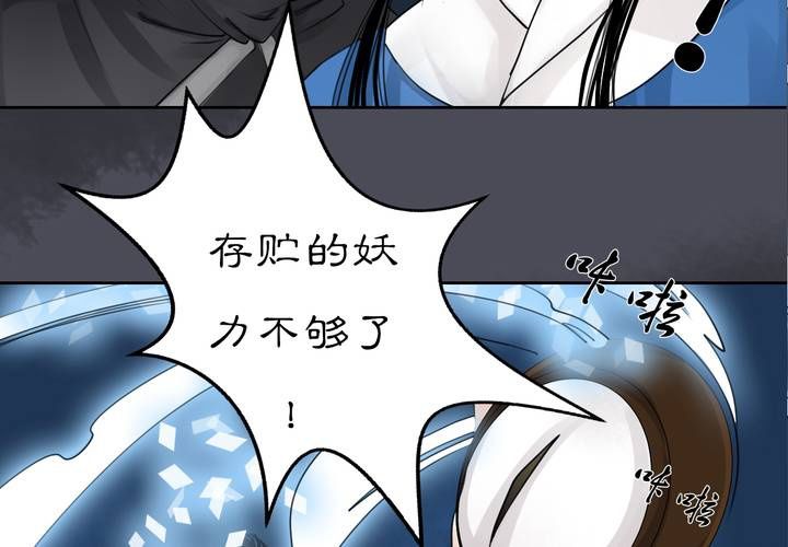 《渡妖》#2 雾锁迷城 第4话 第30页
